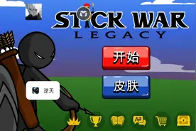 火柴人战争遗产每周任务315