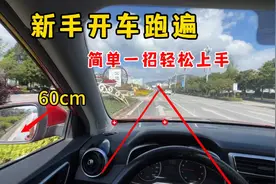 开车如何不跑偏？很多人中招，简单一招就能让新手轻松跑直跑正视频封面