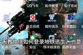 地铁登录教程