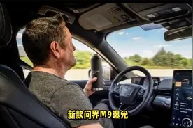 新款问界M9更多信息来了，采用新平台，支持L3级别驾驶？视频封面