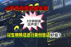 AI克隆声音现风险，防范措施需紧跟，守护声音隐私安全