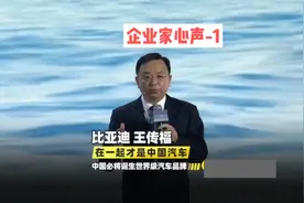 比亚迪创始人王传福的演讲，几度哽咽。
2023年8月9日视频封面