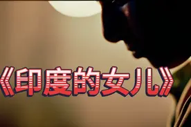 《印度的女儿》纪录片：揭露性别暴力，呼唤平等曙光！视频封面