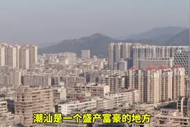 潮汕地区，一个盛产富豪的地方，您知道潮汕的富豪有多厉害吗？视频封面