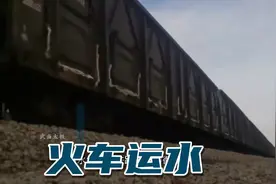 丹水北调的列车拉100个集装箱，2150吨丹江水直奔缺水的鄂尔多斯视频封面