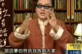 李敖：谈胡因梦的故事！视频封面