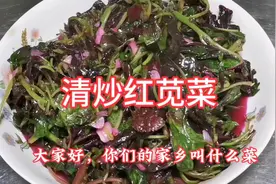清炒红苋菜的家常做法