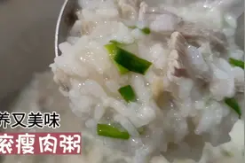两广名粥“生滚瘦肉粥”做法简单又味美，天冷了吃两碗暖胃又养生视频封面