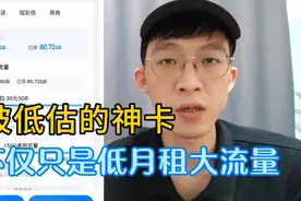 19月租185G低价还不够，更有白金速率加持，这个移动流量卡有惊喜视频封面