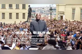 捷克爱乐乐团演奏管弦乐曲歌剧《老实人》序曲视频封面