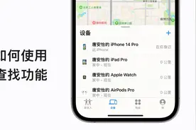 如何使用 Apple 查找功能？视频封面