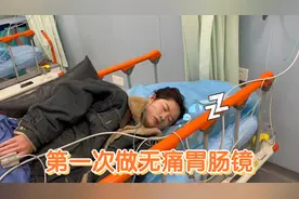 关于我第一次做无痛胃肠镜是种什么体验！喝了8斤泻药直接瘦了5斤