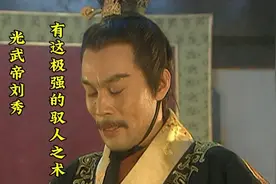 公元25年六月，年仅三十一岁的刘秀，在河北邯郸称帝视频封面