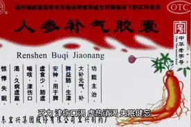 人参的功效作用和使用方法，怎么吃效果好？看完你就知道了。视频封面