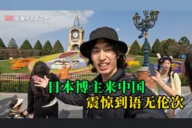 日本旅行博主第一次来中国，被震惊到张大嘴巴视频封面