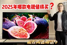 2025哪款电视值得买？看TCL Q9L Pro能否续写神话