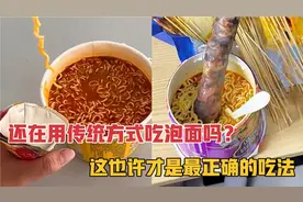 这也许才是吃泡面最正确的方法，最后一个韩国人的吃法最离谱！