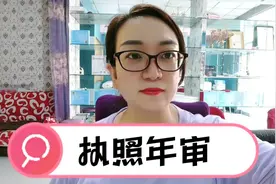 我的个体营业执照今年忘了年审了，也想注销了，还需要罚款吗视频封面