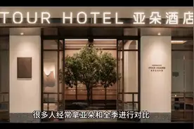 全季和亚朵有什么区别