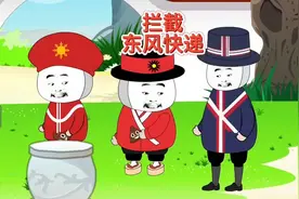如何拦截东风快递！视频封面