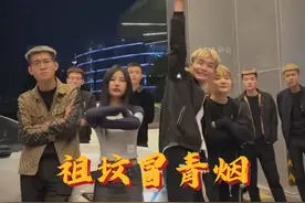 大型纪录片:《祖坟冒青烟》视频封面