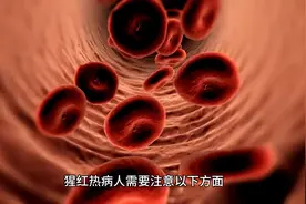 猩红热病人应该注意些什么？视频封面