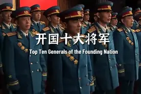 来自十大开国将军和十大开国元帅的压迫感#超燃混剪 #追思英雄家