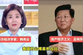 公摊面积，取消还是不取消？清华韩秀云与专家孟晓苏激烈辩论！视频封面