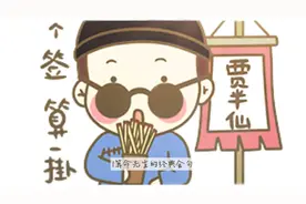 算命先生的经典金句
