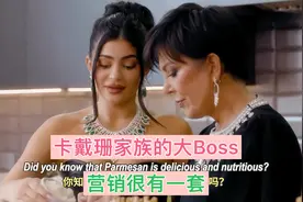 Kylie&Kris母女共创节目好有看点，卡戴珊家族还能一直火下来去？