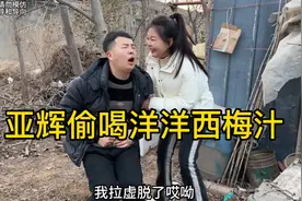 亚辉偷喝洋洋西梅汁，而且不听劝，结果拉肚子停不下来，最后惨了