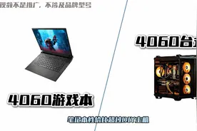 笔记本性价比超过DIY主机？测试结果可能超出你的认知！视频封面