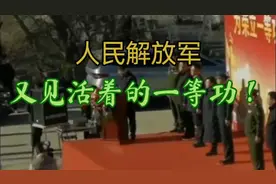 人民解放军，又见活着的一等功！ #一等功臣之家 #军功章