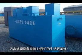 污水处理设备安装服务视频封面