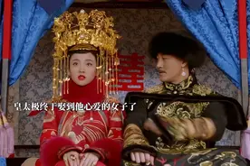 历史都承认的偏爱，你不要我也要给你，皇太极真的太爱海兰珠了视频封面