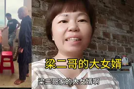 容县梁二哥家的大女婿，真是国民好女婿好丈夫，有责任心有担当视频封面