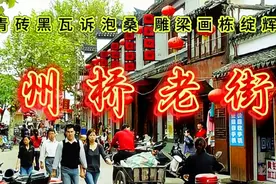 嘉定州桥老街：古韵悠长，水乡风情，历史与现代交融。视频封面