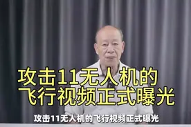 # 标题 #攻击-11的飞行视频正式曝光，隐身性能世界第一视频封面