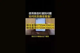 微信二维码收款怎么申请退款？视频封面