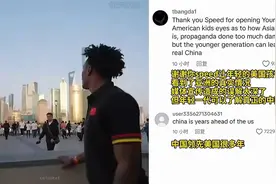 甲亢哥中国行，国外评论区也看到了另一面，何尝不是一种宣传视频封面