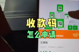 怎么申请微信的收款码？一看就会，人人必备，在家领收款码视频封面