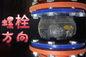 连接设备的螺栓，安装方向有什么考究？