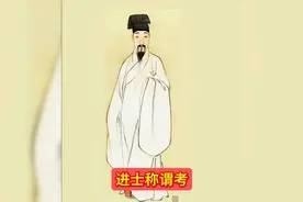 穿越古代的文人雅士，进士称谓考究