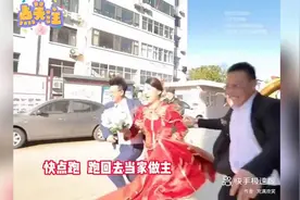 婚礼中奔跑的新娘，好喜庆的习俗，愿每位新娘都嫁给爱情视频封面