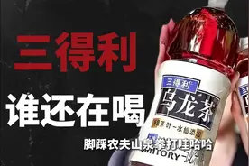 全球用户都爱喝的三得利，到了中国却卖不动了？ #三得利 #饮料视频封面
