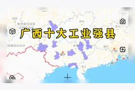 广西十大工业强县市，扶绥县以600亿工业总产值遥遥领先，厉害了视频封面