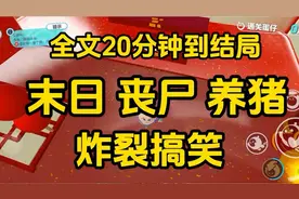 《末日丧尸养猪记》搞笑炸弹挑战！