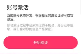 兄弟们这咋回事啊？为啥我的快手账号要激活谁能教我一下怎么激活