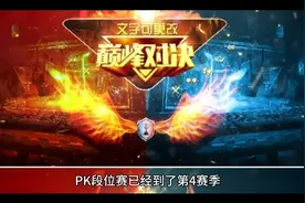 抖音Pk段位解析