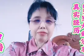 #口播《65岁大妈分享真实经历》分享给大家！视频封面